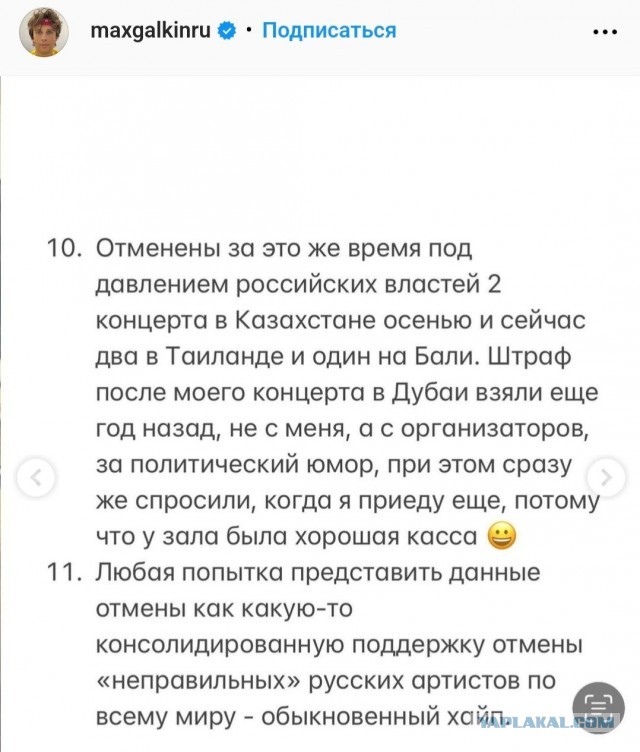Бали, Бали - Макса на*бали..