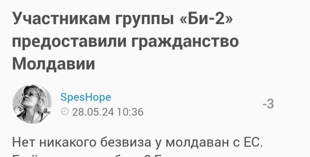 Участникам группы «Би-2» предоставили гражданство Молдавии