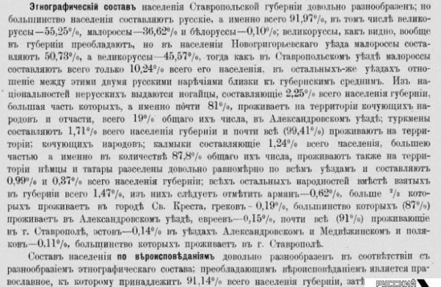 Ставрополье раскололось на своих и чужих
