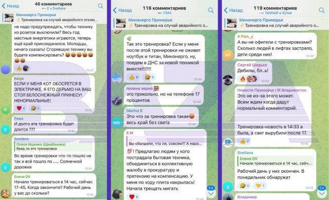 Приморье без света после тренировки по аварийному отключению