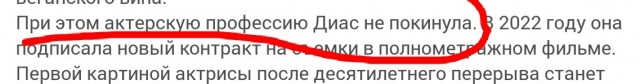 Почему секс-символ Голливуда Кэмерон Диас ушла из кино?