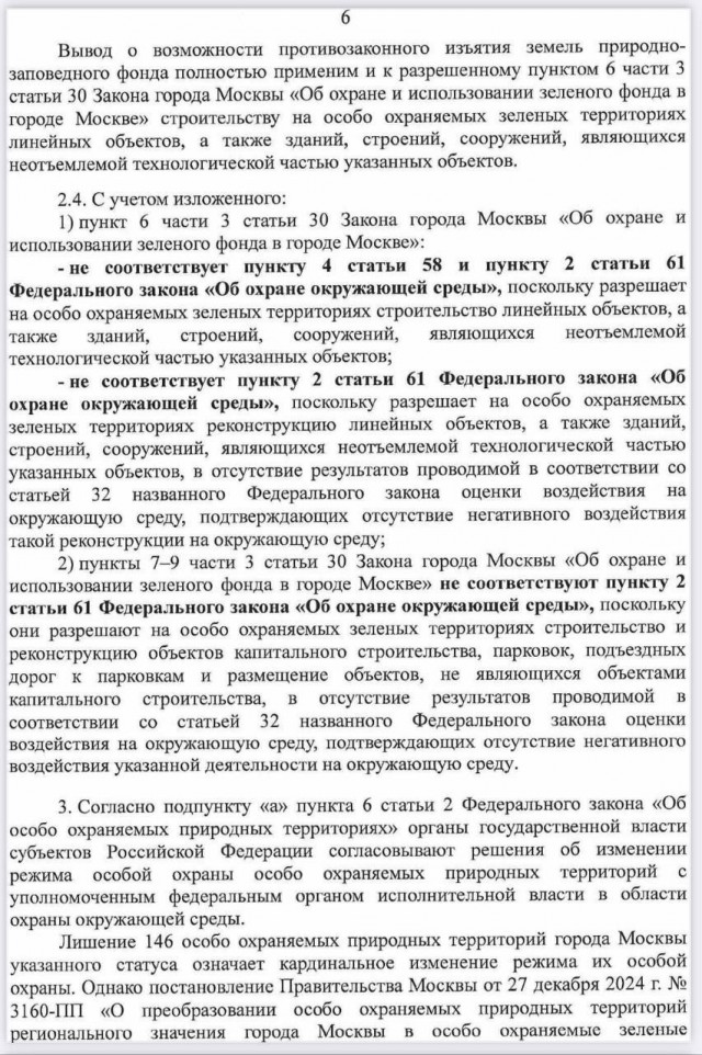 Власти Москвы решили застроить особо охраняемые природные территории