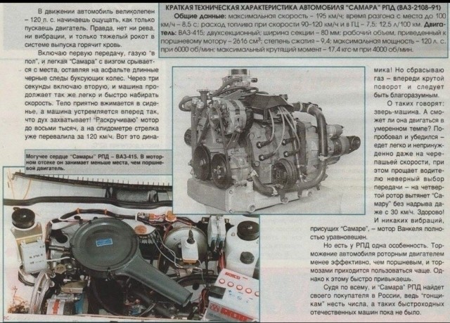ВАЗ - 415. 140 лошадиных сил, максимальная скорость 200 км.ч. И это в начале 90х...