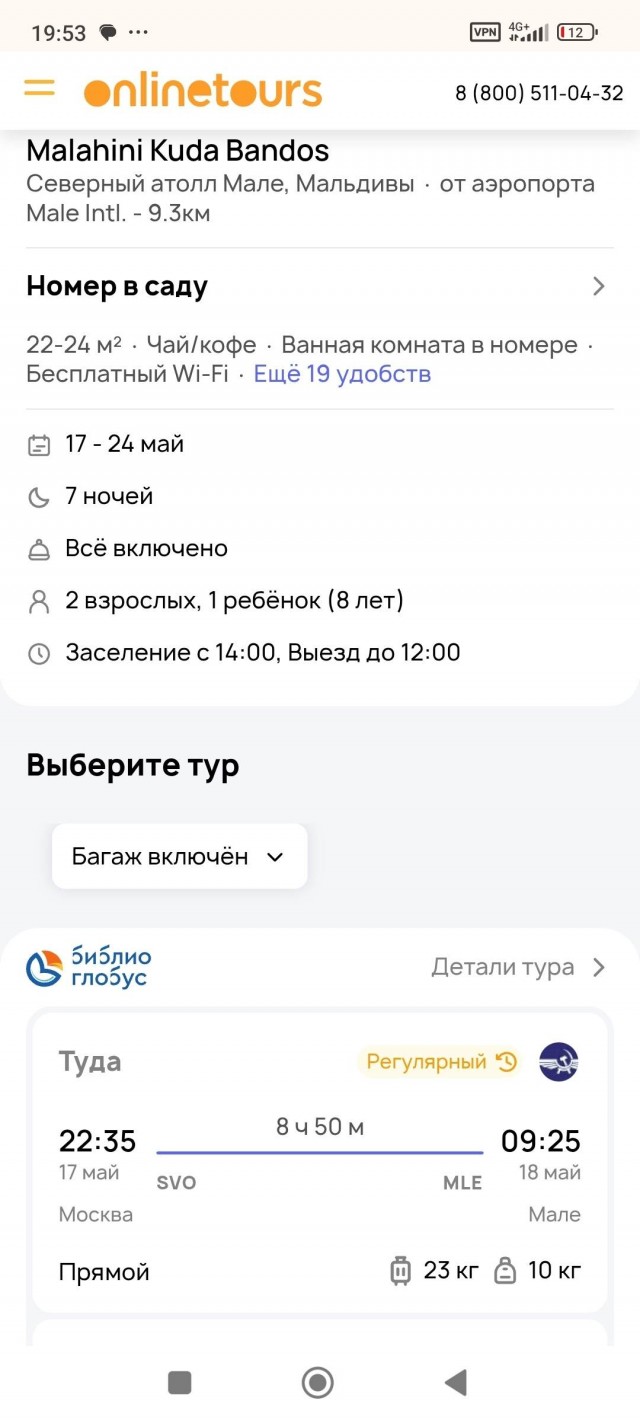Отпуск. Мальдивы