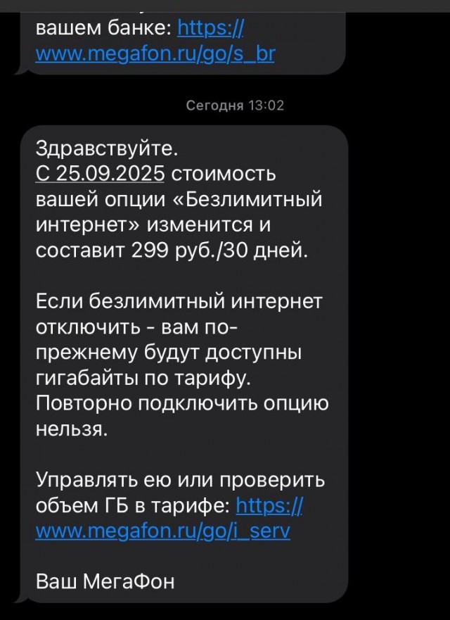 Мегафон снова рвётся в лидеры содомитов среди ОПСоСов