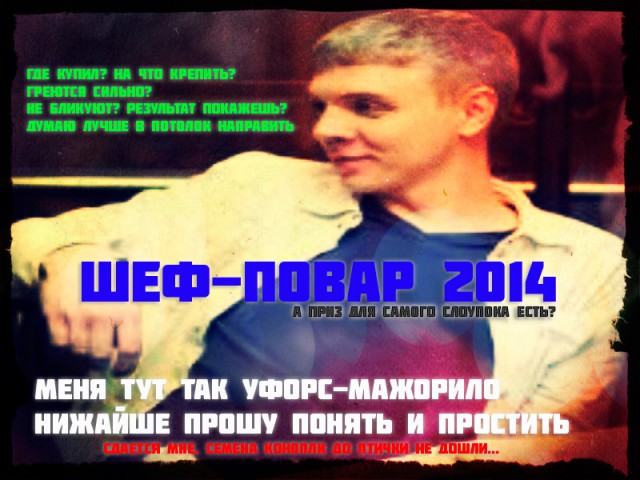 Второй этап конкурса «Шеф-повар 2014»