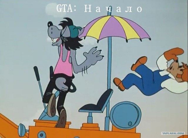 GTA начало;-)