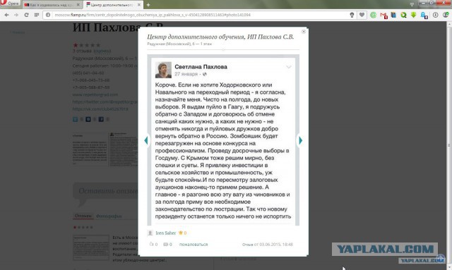 Как я издевалась над крымчанами