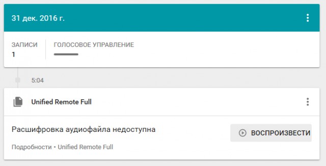Говорите громче, Google слушает!