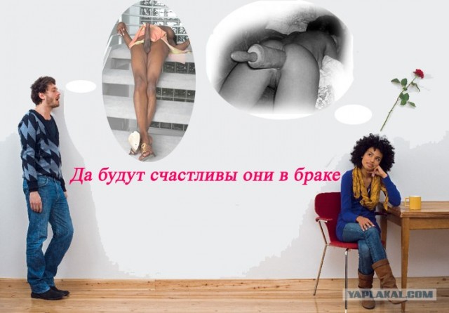 Фотожаба дня: Романтические отношения