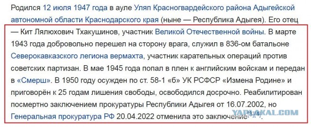 Прокуратура Адыгеи покрывает пособника фашистов - отца экс-президента республики?