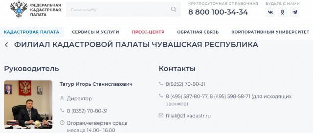 Сын директора филиала Росреестра в Чувашии...