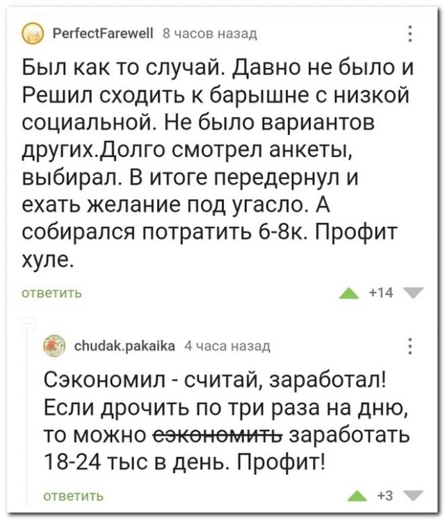 Забавные комментарии из социальных сетей (24.04.23)