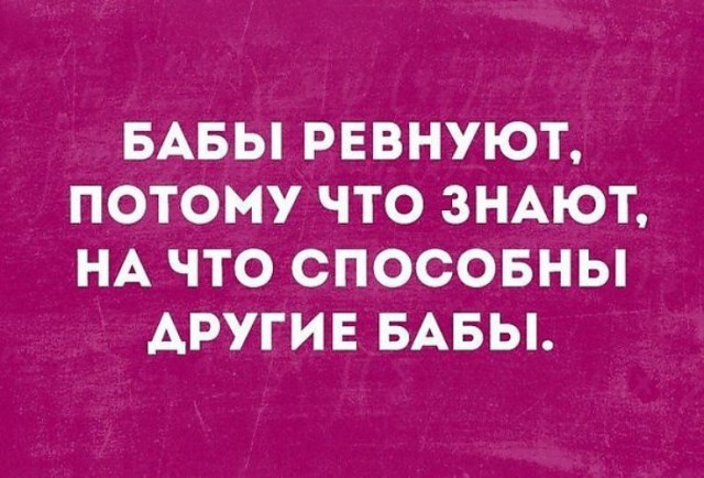 Ревность — та самая перчинка, которая позволяет не потушить пламя страсти