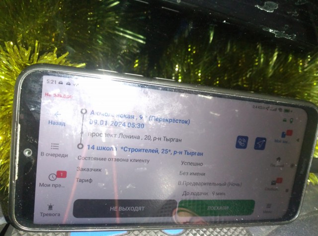 Завтра 9 января