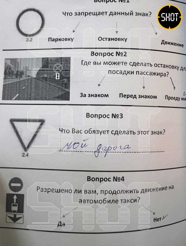Экзамен по ПДД