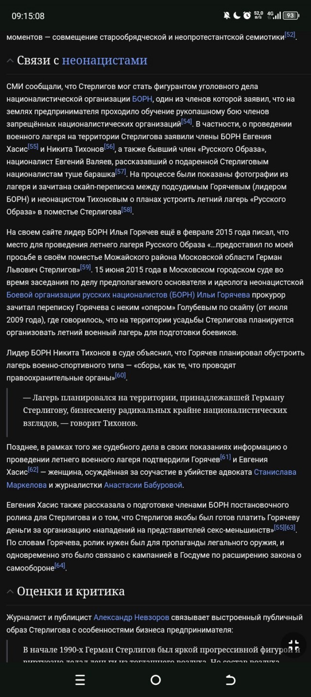 Герман Стерлигов и его цены