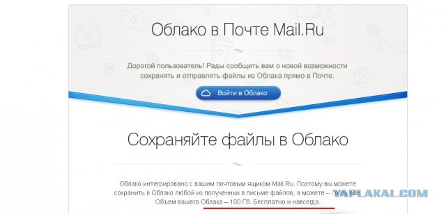 Mail.ru давится от жадности