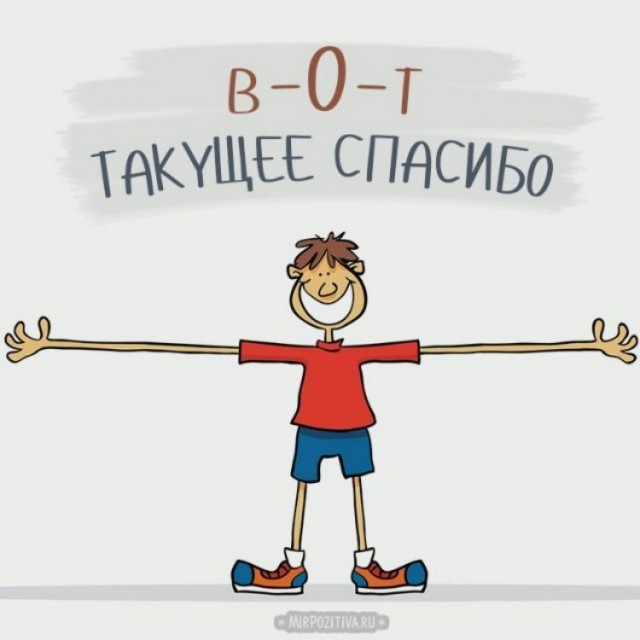 Простите меня!