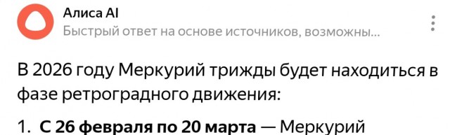 На Земле начинается ретроградный Меркурий.