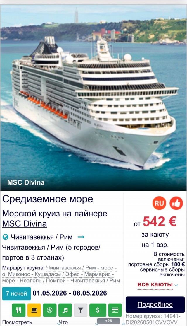 За ₽60 тыс. можно отправиться в 6-дневное путешествие на люксовом лайнере Spectrum of the Seas, показали в соцсетях
