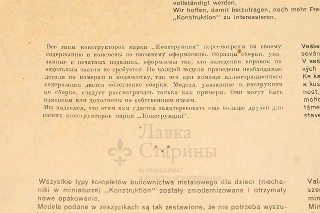 Металлические конструкторы, популярные в СССР