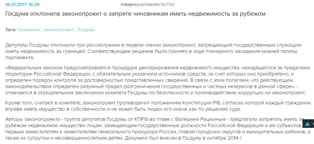 В ГД предлагают запретить депутатам и сенаторам иметь недвижимость за границей