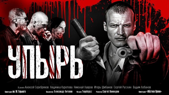Фильмы про вампиров.