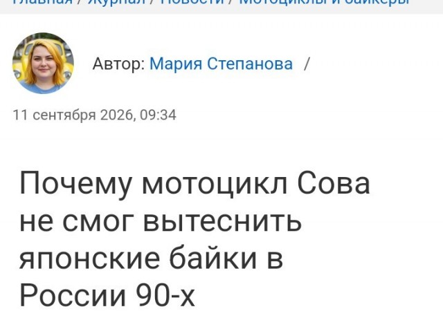 Почему мотоцикл Сова не смог вытеснить популярные японские байки в России 90-х