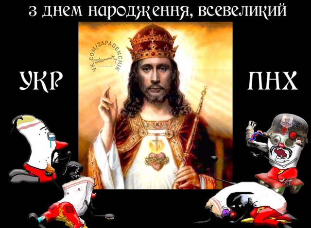 С днем рождения, В.В. Путин!