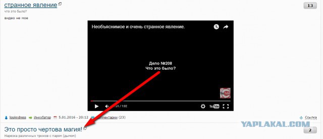 Странное явление