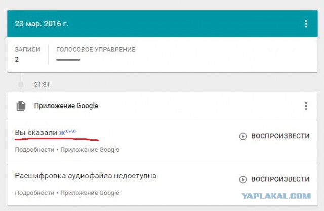 Говорите громче, Google слушает!