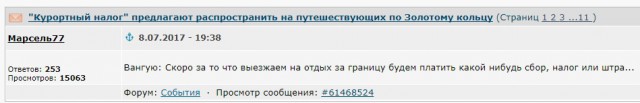 В России предложили ввести сбор для выезжающих на курорты за границу
