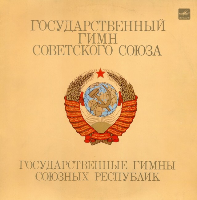 10 самых известных пластинок фирмы «Мелодия»