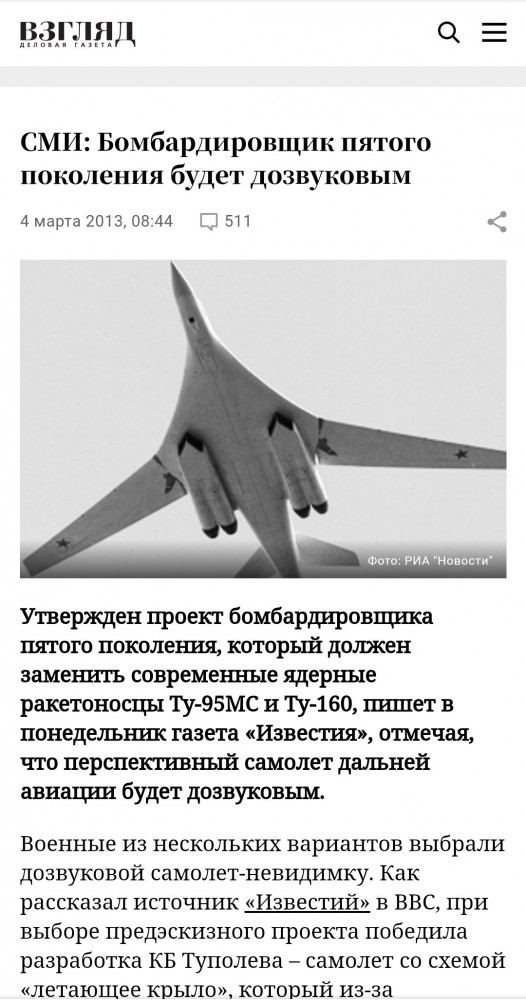 Новый стелс-бомбардировщик ПАК ДА "обрёл" облик