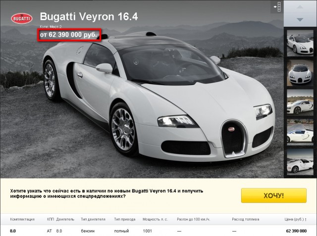 Нарушитель на Бугатти Вейрон