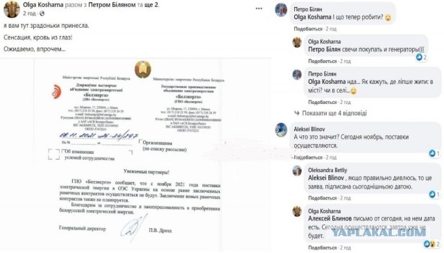 Белоруссия отказалась поставлять электроэнергию Украине