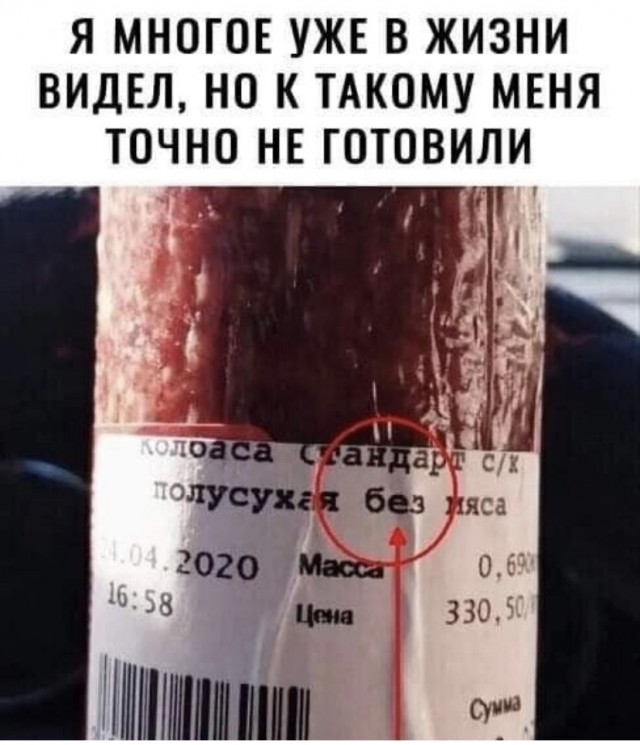Мне не поверили?!