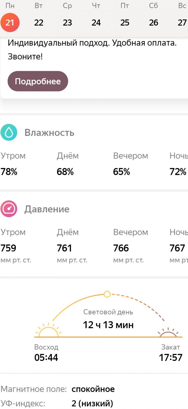 Весеннее равноденствие - сегодня 18:33:23мск