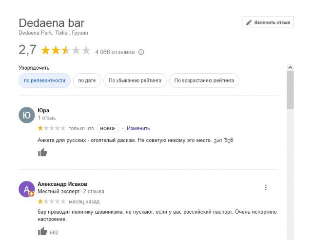 Россияне атакуют Dedaena Bar в Грузии из-за анкет на вход. Роняют рейтинг в Google, виня в русофобии