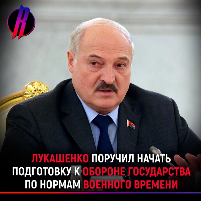 Лукашенко поручил начать подготовку к обороне государства по нормам военного времени