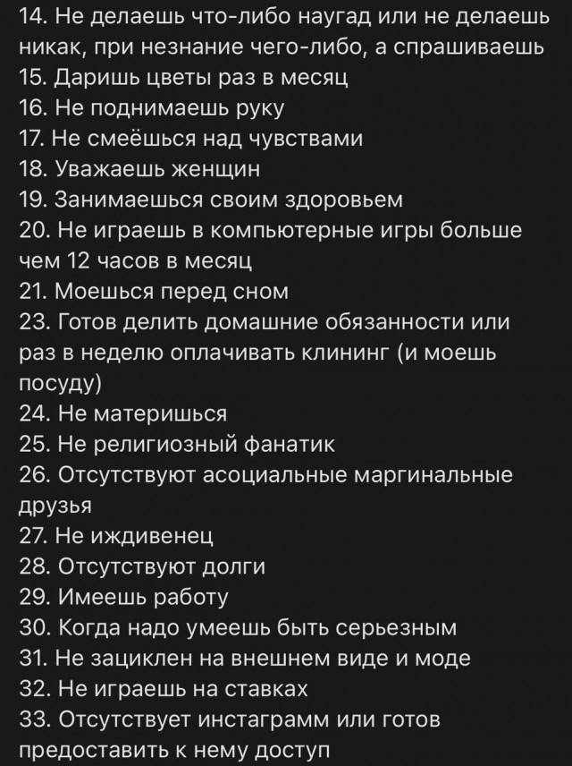 Все просто, девушка ищет парня. Но... у нее есть "несколько" требований