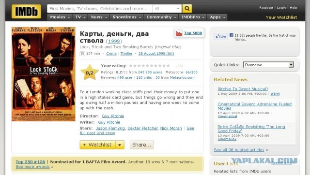 "Карты, деньги, два ствола"