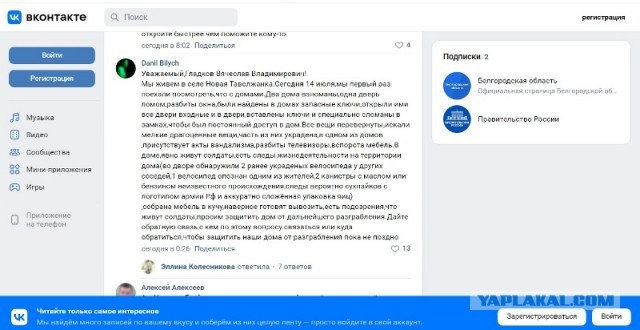 Жители Новой Таволжанки пожаловались губернатору на поведение военных