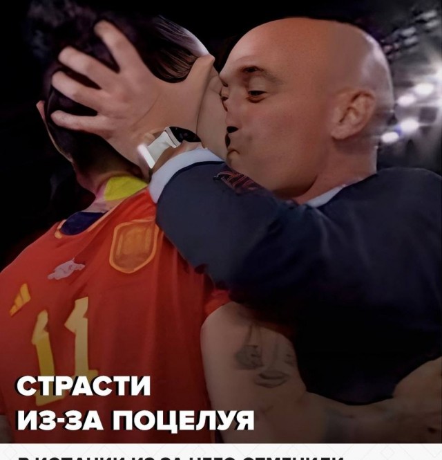 Глава RFEF Рубиалес поцеловал в губы футболистку сборной Испании Эрмосо после победы на женском ЧМ