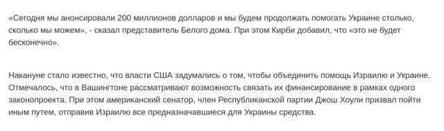 Джон Кирби о конце финансирования Украины