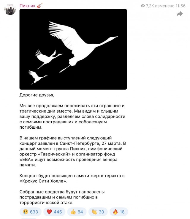 Лидер группы "Пикник" Эдмунд Шклярский обратился к семьям погибших и пострадавших в теракте перед их концертом