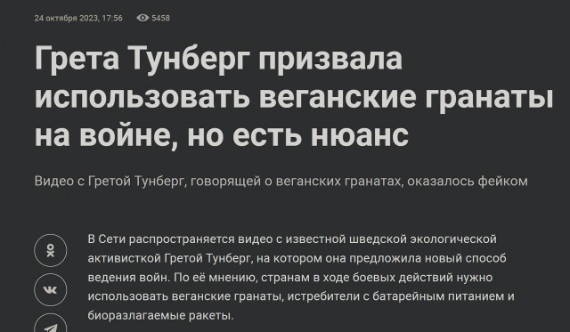 Грета: если уж бомбить, то биоразлагаемыми бомбами..
