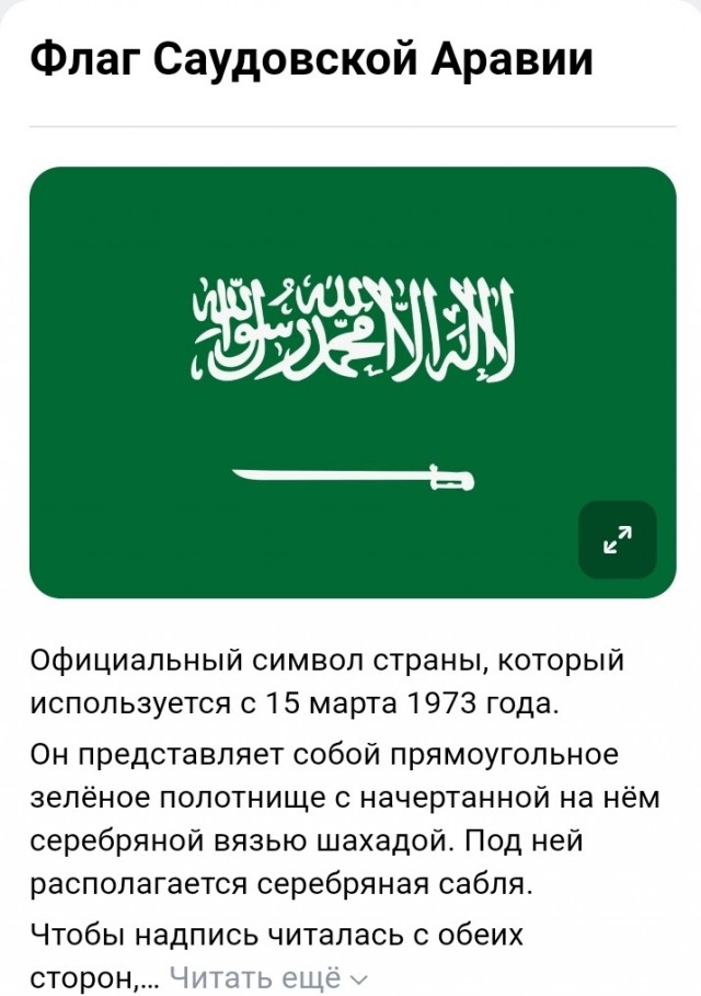 Солдаты Израиля попирают ногами флаг Королевства Саудовской Аравии с шахадой.