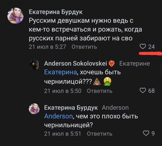 Русским девушкам нужно ведь с кем-то встречаться и рожать, когда русских парней забирают на сво